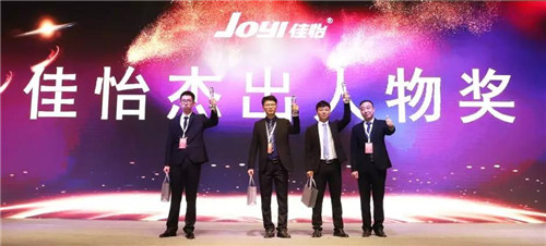 佳怡供应链企业集团2019财年员工年会暨20周年庆典落幕