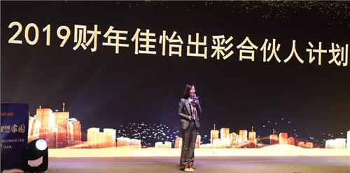佳怡供应链企业集团2019财年员工年会暨20周年庆典落幕