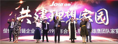 佳怡供应链企业集团2019财年员工年会暨20周年庆典落幕