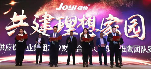 佳怡供应链企业集团2019财年员工年会暨20周年庆典落幕