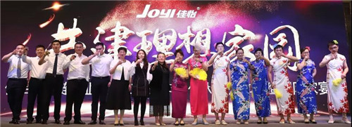 佳怡供应链企业集团2019财年员工年会暨20周年庆典落幕