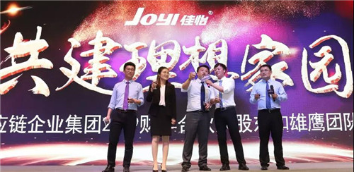 佳怡供应链企业集团2019财年员工年会暨20周年庆典落幕