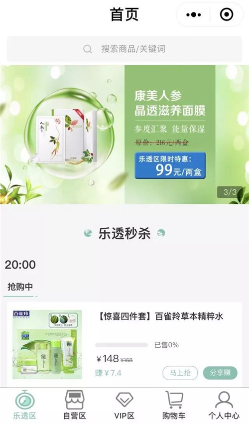 康美时代全面升级的社交健康新零售商城上线公测!