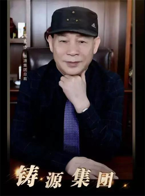 陈东方出任天津铸源总裁,加持企业发展