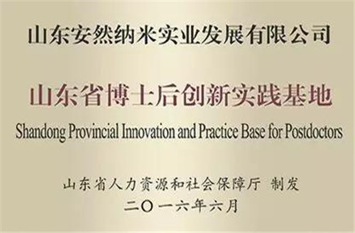 安然总裁梁浩荣获山东省“富民兴鲁”劳动奖章