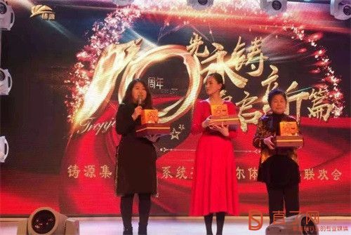 铸源集团龙焱系统,彤骏系统齐齐哈尔团队成功举办年会盛典