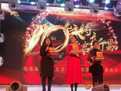 铸源集团龙焱系统,彤骏系统齐齐哈尔团队成功举办年会盛典