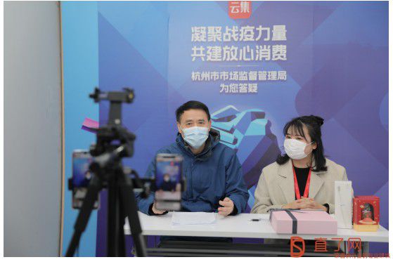 杭州市市场监督管理局做客云集直播 给消费者上“网课”_行业观察_电商报