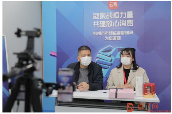 杭州市市场监督管理局做客云集直播 给消费者上“网课”_行业观察_电商报