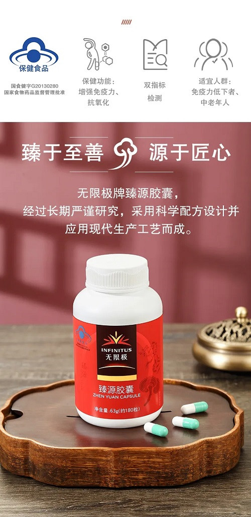 上新!无限极牌臻源胶囊全新广告正式亮相