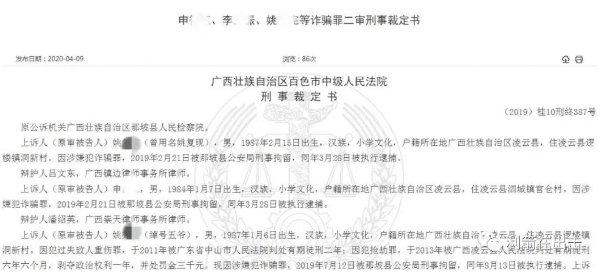 荒唐的“河北雄安新区扶贫项目”惠民“一卡通”连环诈骗案二审维持原判！