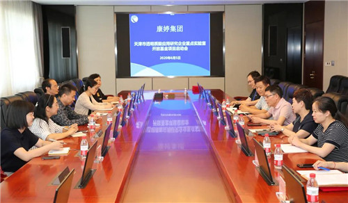 康婷:天津市透明质酸应用研究企业重点实验室开放基金项目启动会正式召开
