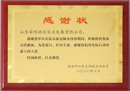 无畏逆行!第二届安然爱心血库行动感恩开启!