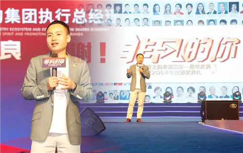 绿之韵幸福国际一周年庆典暨2020半年度颁奖典礼成功举行