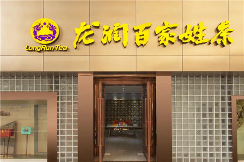 龙润人&理想乔迁新址 新起点·新征程·新作为