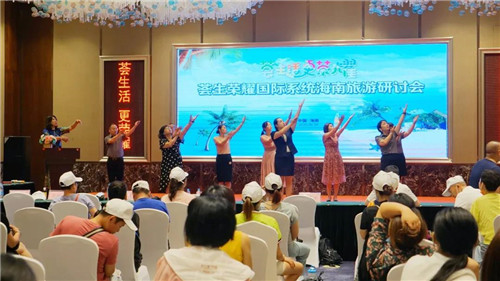 荟生“荟生活,更荣耀”海南旅游研讨会隆重召开