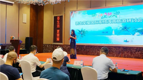 荟生“荟生活,更荣耀”海南旅游研讨会隆重召开