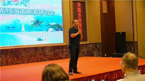 荟生“荟生活,更荣耀”海南旅游研讨会隆重召开