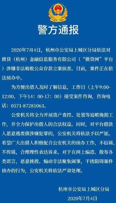 “车贷一哥”微贷网涉嫌非吸被立案侦查,3000亿借贷近百亿未还