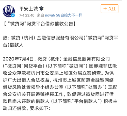 “车贷一哥”微贷网涉嫌非吸被立案侦查,3000亿借贷近百亿未还