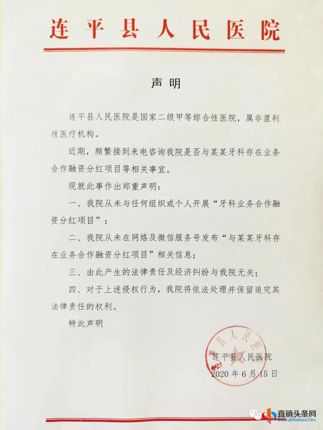 人无股权不富?“DS牙科股权分红”崩盘跑路涉及全国上万人-第7张-知识百科-常识大全