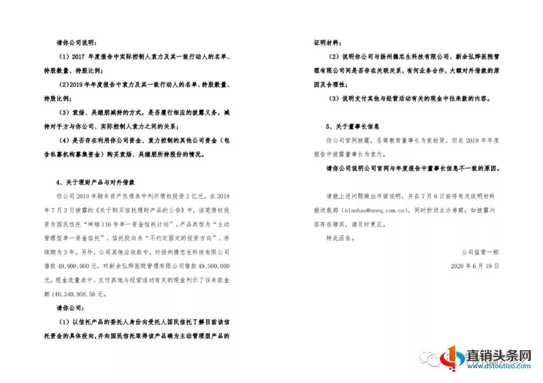 圣商借壳登陆新三板,打着教育的旗号被多方质疑涉嫌传销、诈骗-第4张-知识百科-常识大全