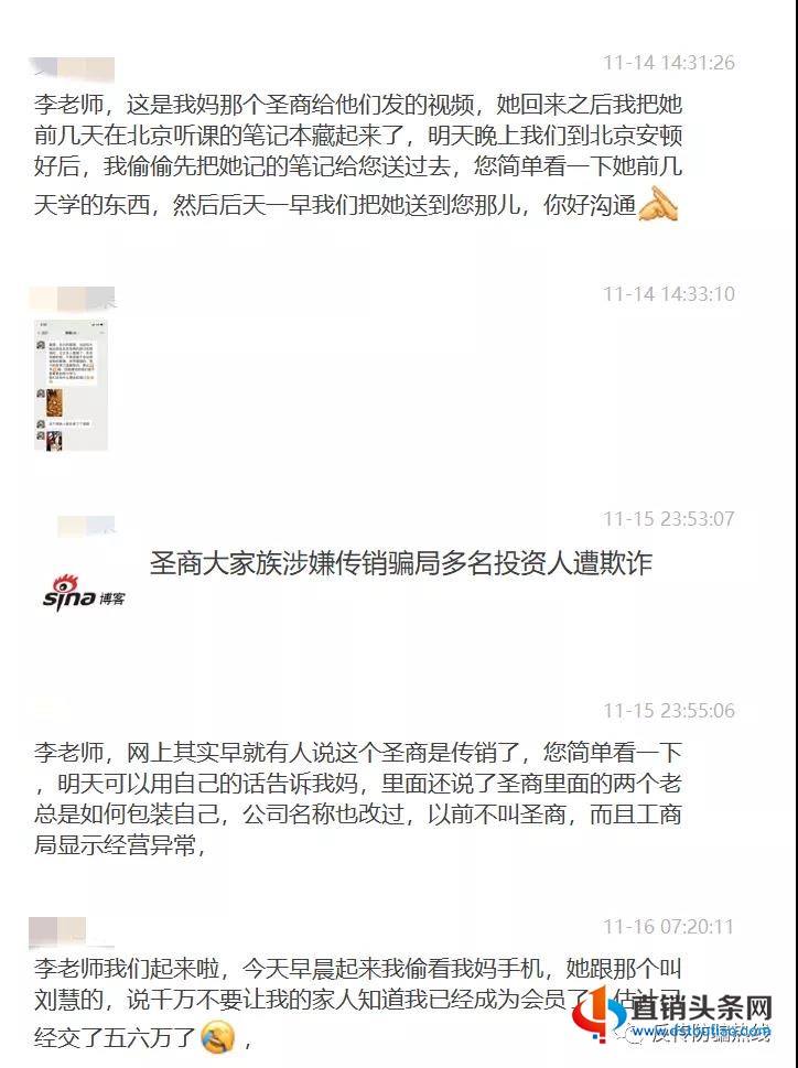 圣商借壳登陆新三板,打着教育的旗号被多方质疑涉嫌传销、诈骗-第1张-知识百科-常识大全