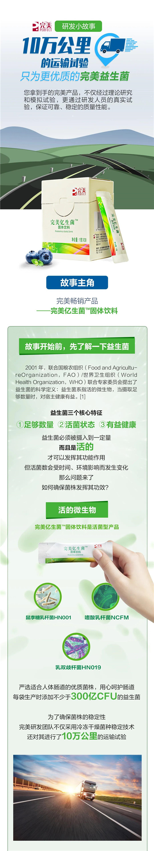 10万公里的运输试验,只为更优质的完美益生菌