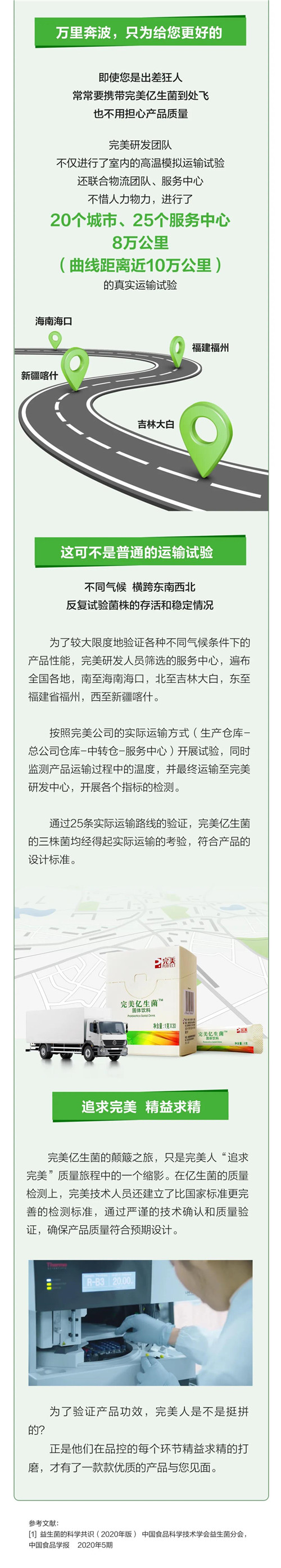 10万公里的运输试验,只为更优质的完美益生菌