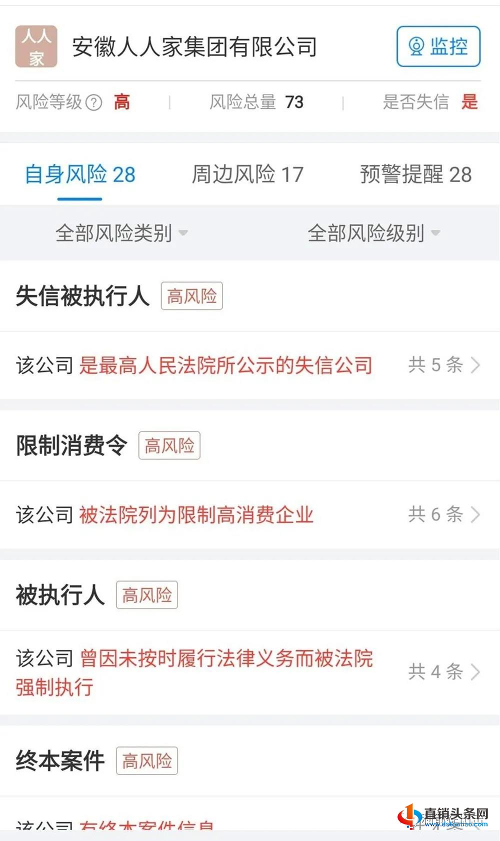 安徽人人家副总裁获刑5年,罚金25万!一批骨干获刑,二审维持原判-第2张-知识百科-常识大全