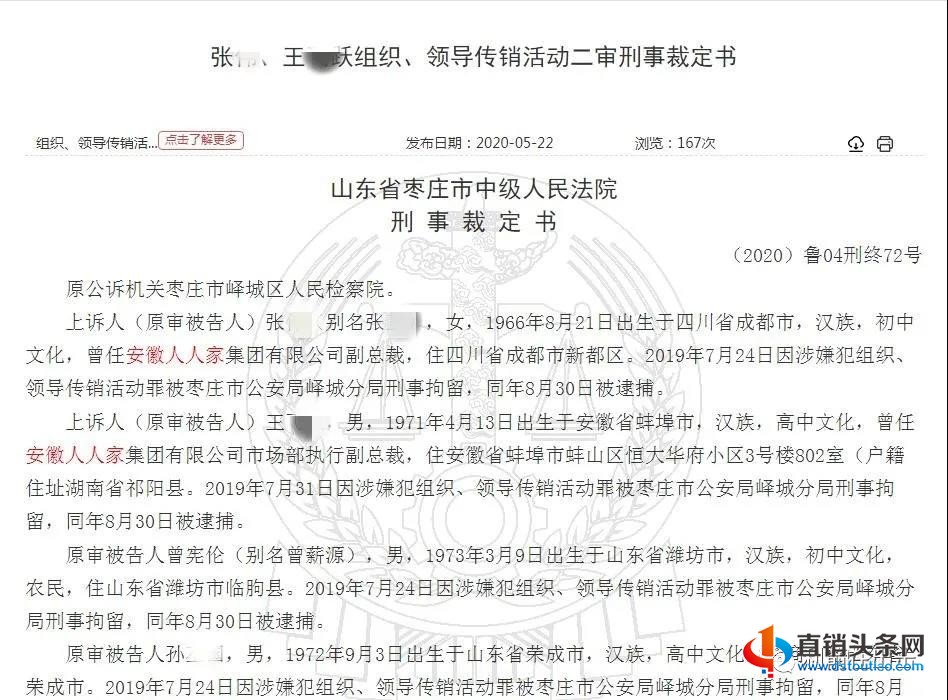 安徽人人家副总裁获刑5年,罚金25万!一批骨干获刑,二审维持原判-第1张-知识百科-常识大全