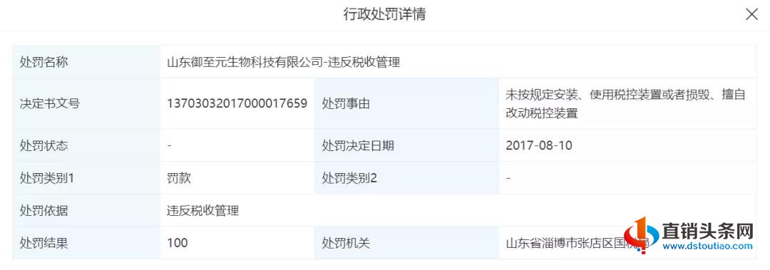 山东御制至元生物科技有限公司因涉嫌传销被淄博市张店区市监局冻结账户-第3张-知识百科-常识大全