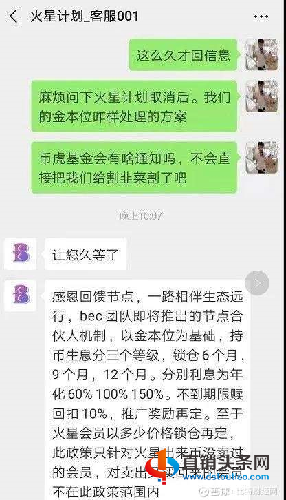BTB币虎交易所彻底跑路!曾操盘多个资金盘收割韭菜!-第12张-知识百科-常识大全