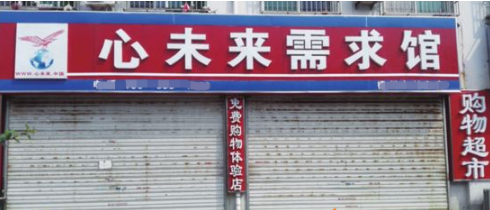 晋州法院审理一起“心未来”特大网络传销案 传销骨干获刑-第1张-知识百科-常识大全