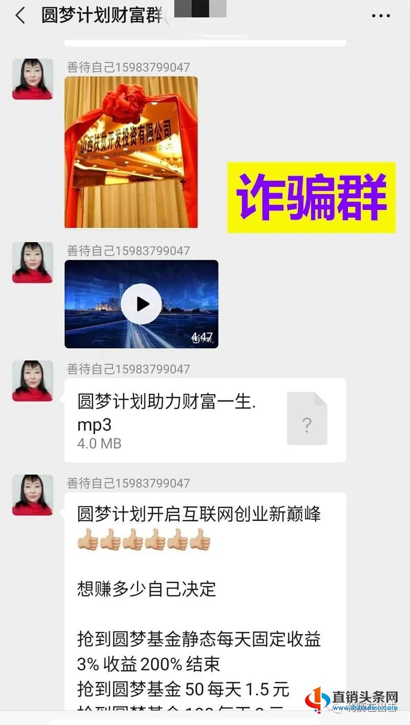 打着“国家项目”“中国梦”旗号的“圆梦计划”是“碰瓷”骗局！