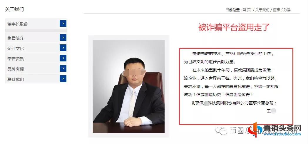 近期有不法分子打着“信威科技”的幌子进行诈骗,注意防骗!-第7张-知识百科-常识大全