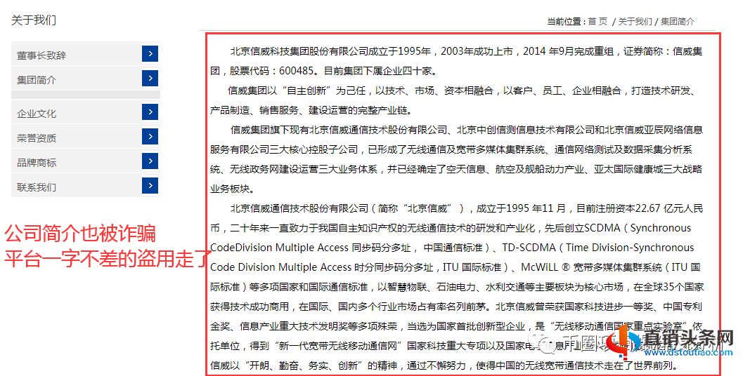 近期有不法分子打着“信威科技”的幌子进行诈骗,注意防骗!-第8张-知识百科-常识大全