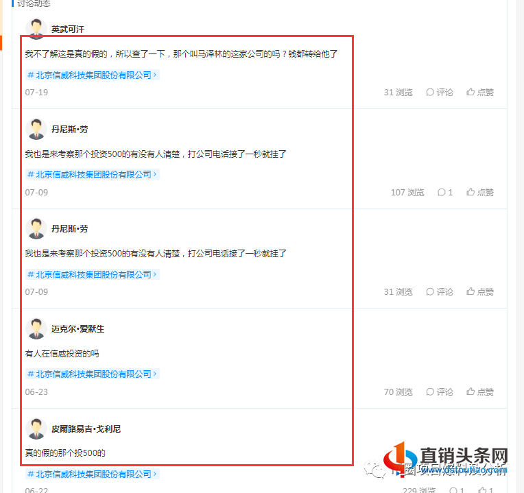 近期有不法分子打着“信威科技”的幌子进行诈骗,注意防骗!-第11张-知识百科-常识大全