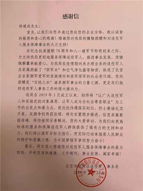 迎“八一”建军节，绿叶购向北京市朝阳区退役军人事务局献爱心