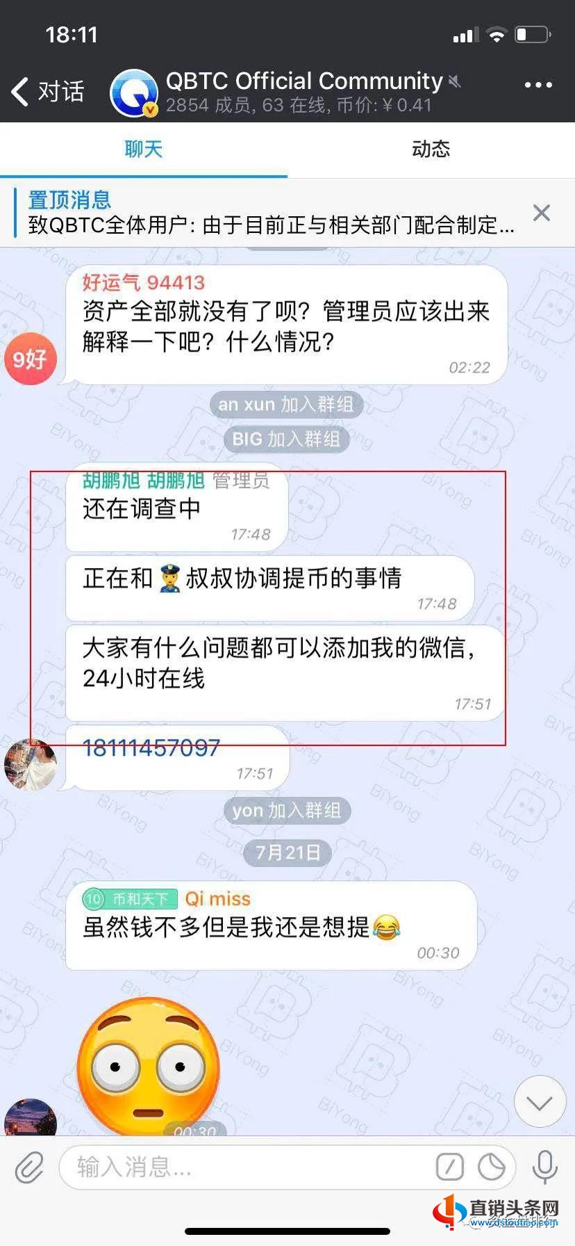 “QBTC交易所”正式关网,小交易所的结局终于此!-第3张-知识百科-常识大全