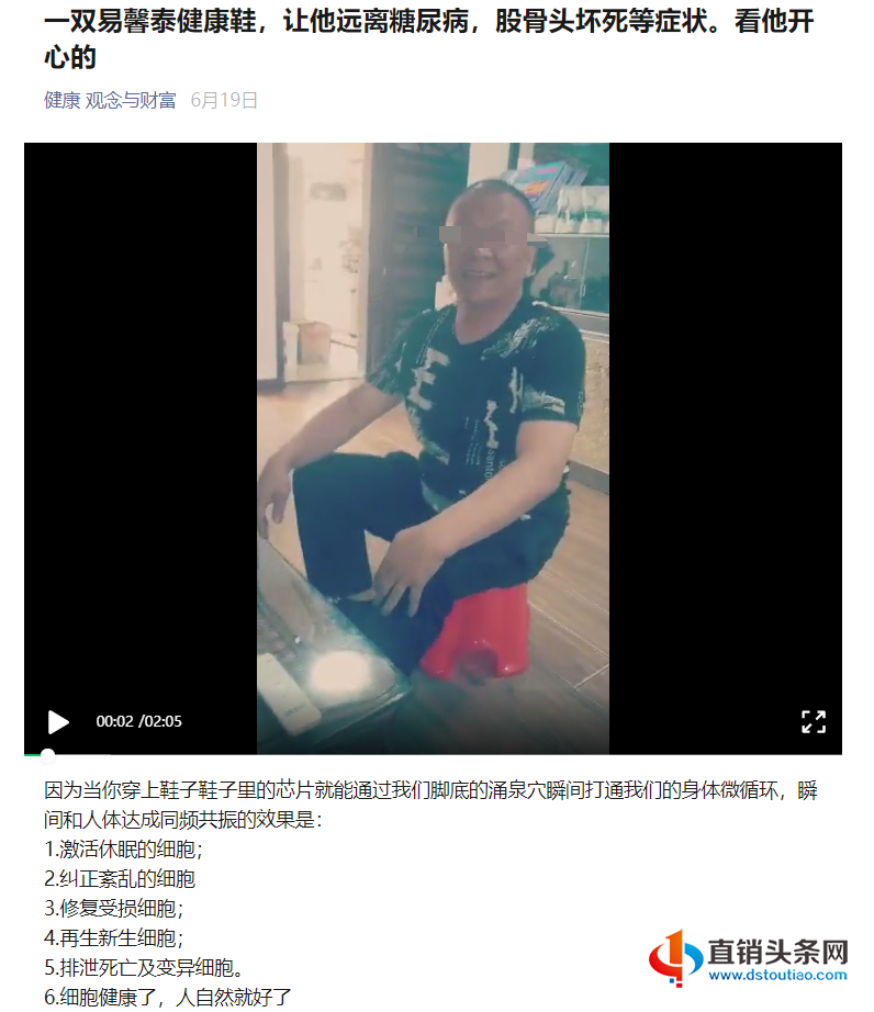 易馨泰健康鞋到底有什么功效，声称可包治百病？