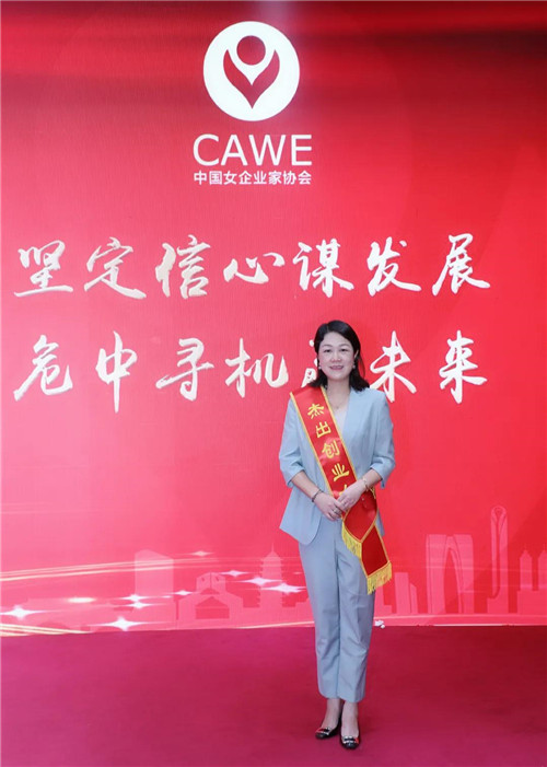 绿之韵劳嘉总裁出席中国女企业家协会第七次会员代表大会,获评“2020杰出创业女性”荣誉称号