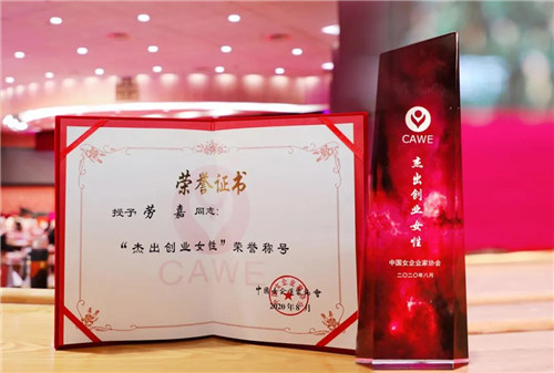 绿之韵劳嘉总裁出席中国女企业家协会第七次会员代表大会,获评“2020杰出创业女性”荣誉称号