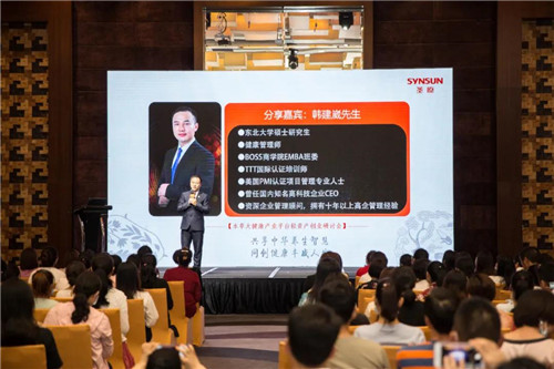 圣原本草大健康产业平台轻资产创业研讨会圆满召开