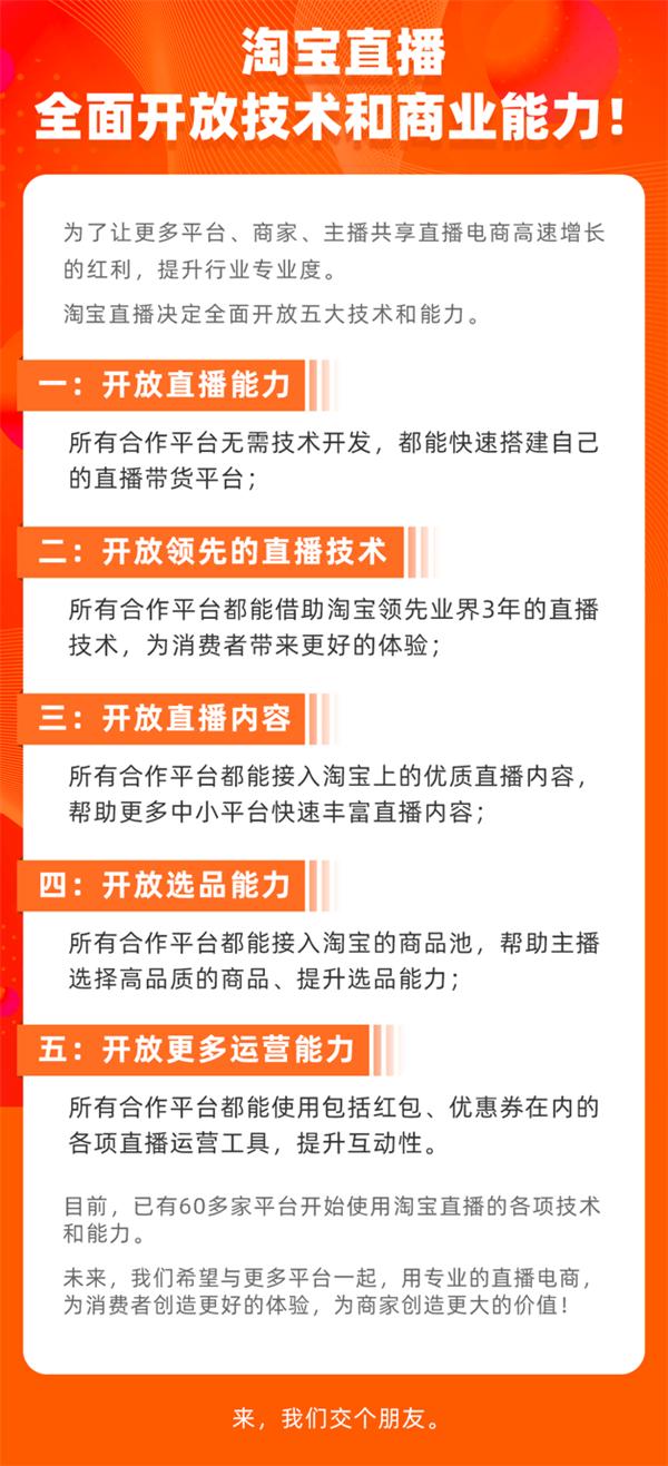 一键开播!淘宝直播开放5大技术和能力:与中小平台共享直播电商红利