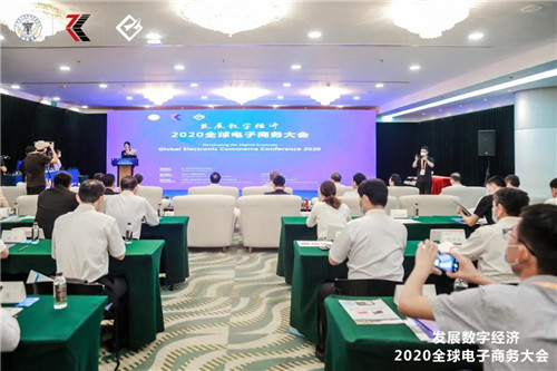 新时代领导受邀参加2020全球电子商务大会 并作主题演讲