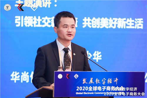 新时代领导受邀参加2020全球电子商务大会 并作主题演讲