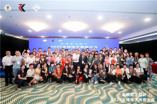 新时代领导受邀参加2020全球电子商务大会 并作主题演讲