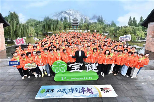 旅程虽结束,但梦想永驻!宝健领袖再相约,明年澳门,我们不见不散!