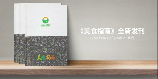 康尔绿厨《美食指南》产品画册全新发刊